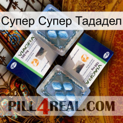 Супер Супер Тададел viagra5